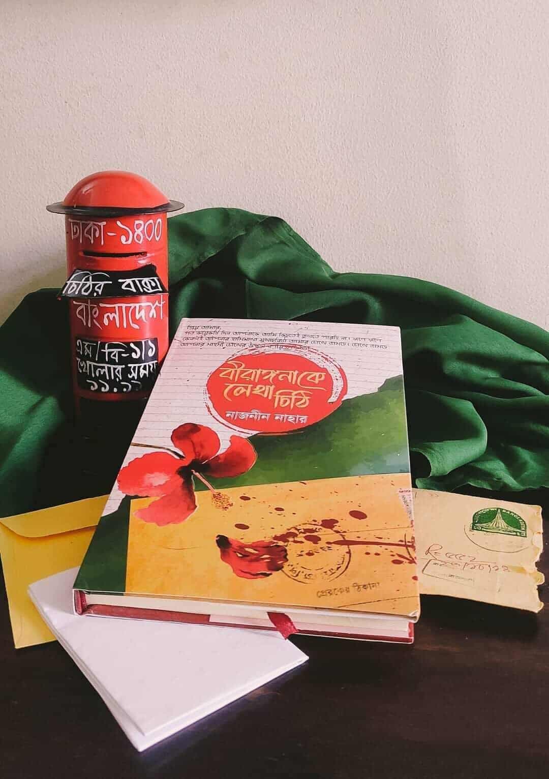 বীরাঙ্গনাকে লেখা চিঠি