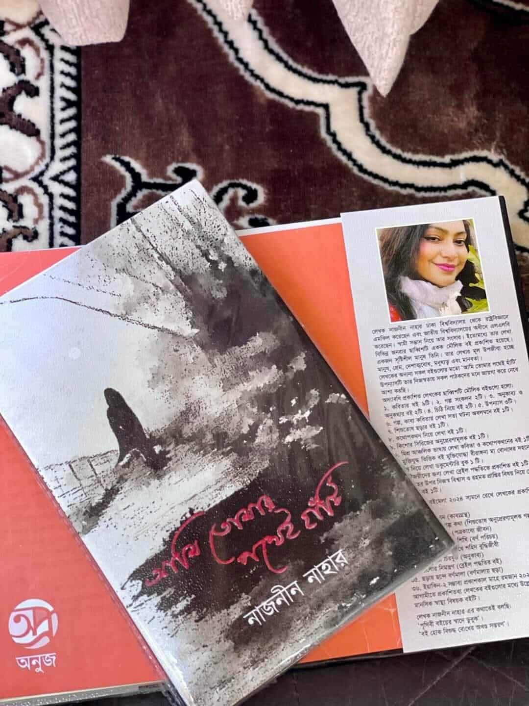 আমি তোমার পথেই হাঁটি