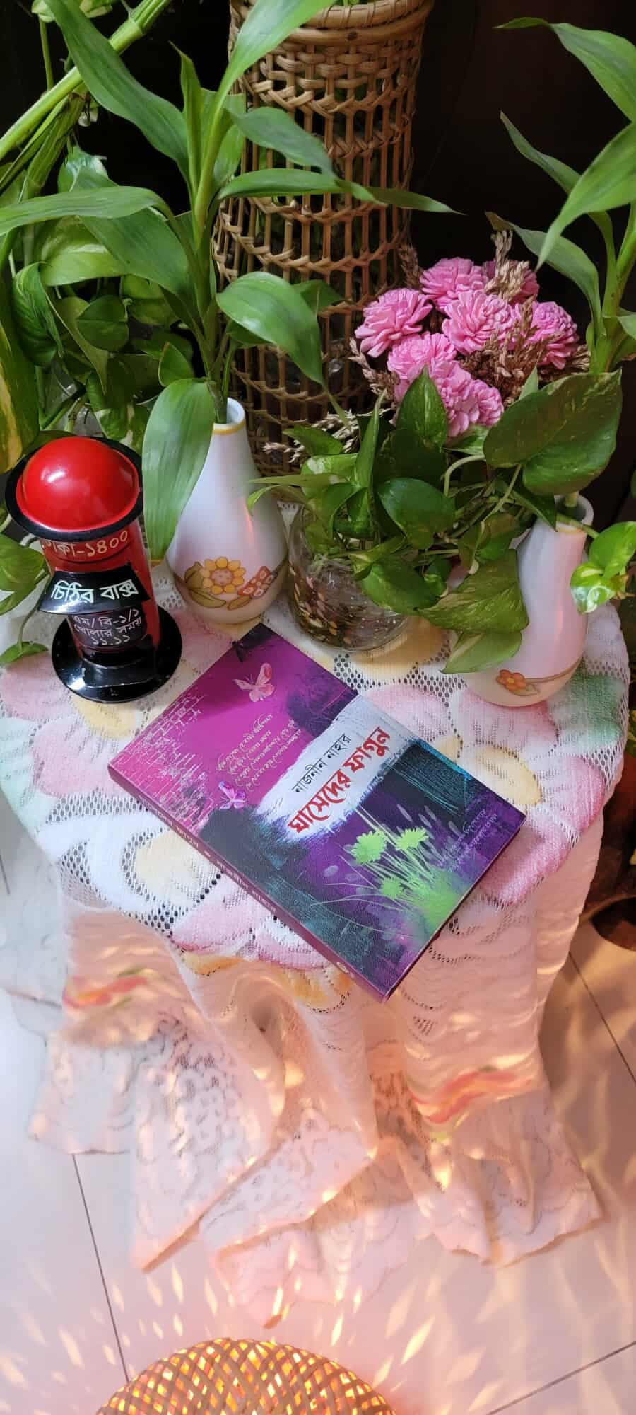 ঘাসেদের ফাগুন