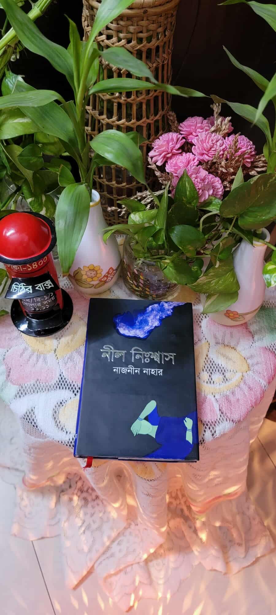 নীল নিঃশ্বাস
